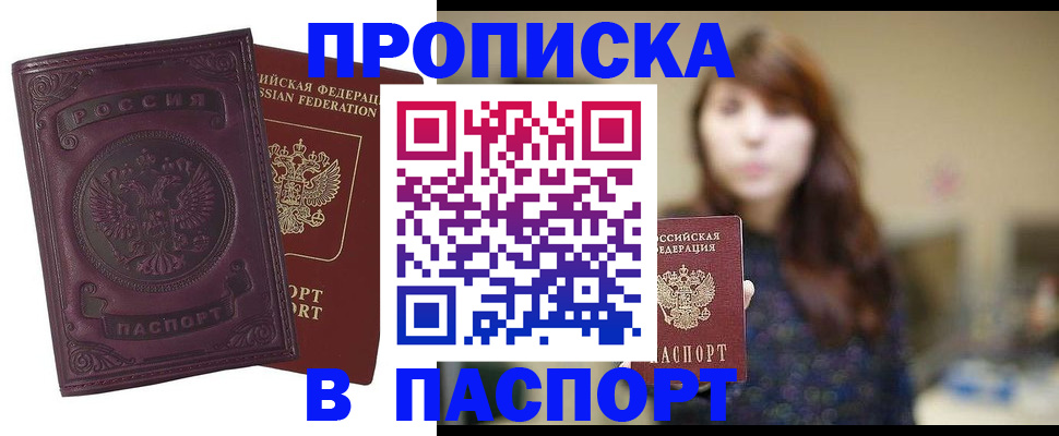 прописка законно в Ярославле